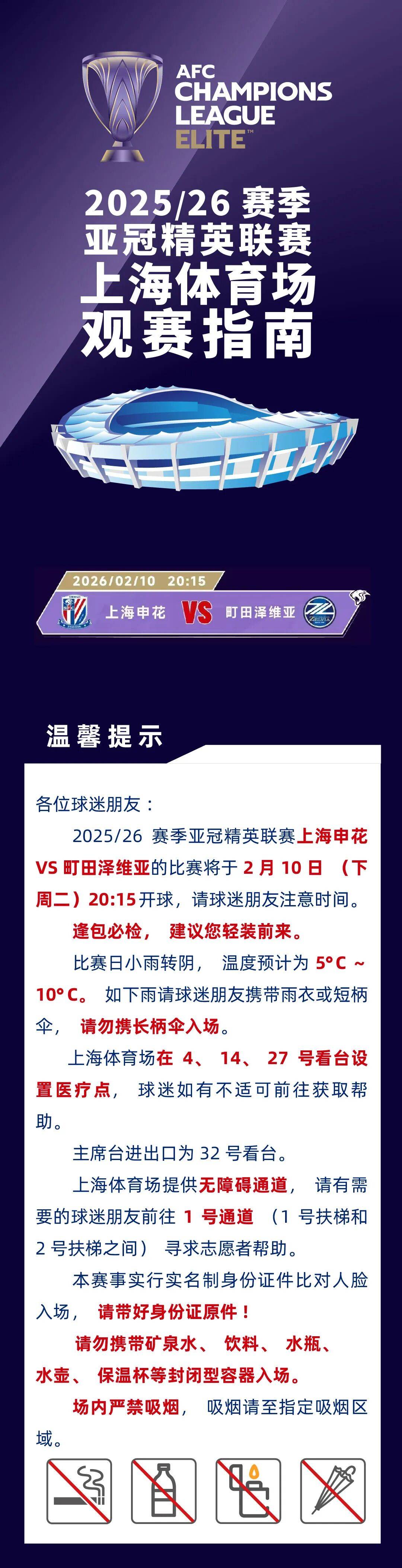  上海海港亚冠今晚比赛直播 